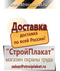 Магазин охраны труда и техники безопасности stroiplakat.ru  в Туапсе