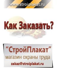 Магазин охраны труда и техники безопасности stroiplakat.ru  в Туапсе