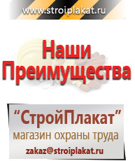 Магазин охраны труда и техники безопасности stroiplakat.ru Таблички и знаки на заказ в Туапсе