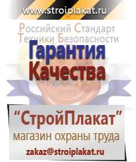 Магазин охраны труда и техники безопасности stroiplakat.ru Предписывающие знаки в Туапсе